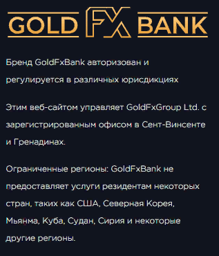 Обзор CFD-брокера GoldFXBank: отзывы об условиях сотрудничества