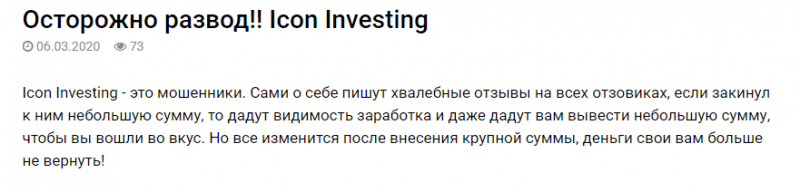 Обзор CFD-брокера Icon Investing: механизмы работы и отзывы клиентов