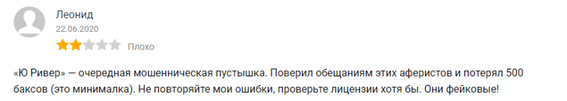 Обзор CFD-брокера U-River: анализ торговых условий, отзывы клиентов