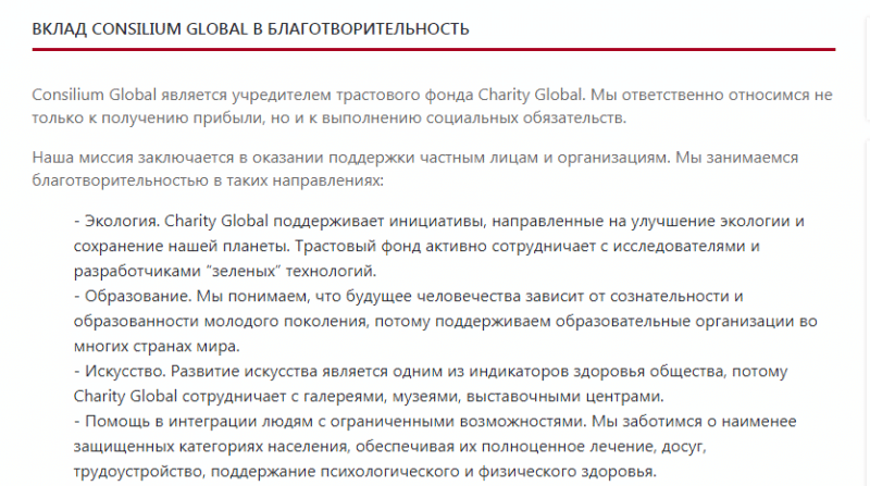 Обзор инвестиционной компании Consilium Global: торговые предложения и отзывы клиентов