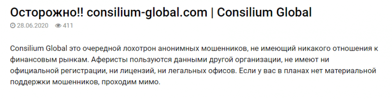 Обзор инвестиционной компании Consilium Global: торговые предложения и отзывы клиентов