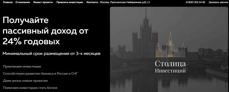 Обзор компании «Столица инвестиций»: условия сотрудничества, отзывы