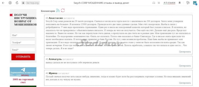 Обзор кухни SwychCorp: схема развода и отзывы вкладчиков