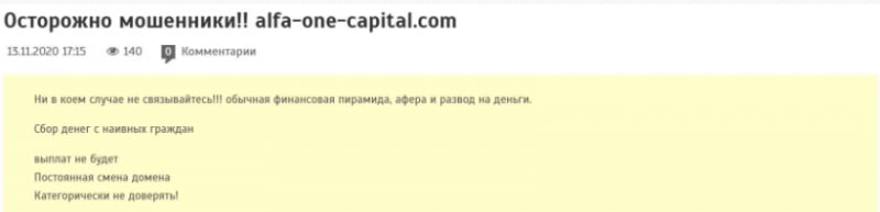 Обзор платформы Alfa One Capital и реальные отзывы пользователей о ней