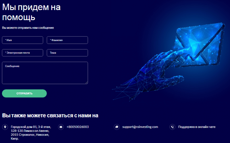 Очередной аферист на рынке: обзор и отзывы о CFD-брокере ROinvesting