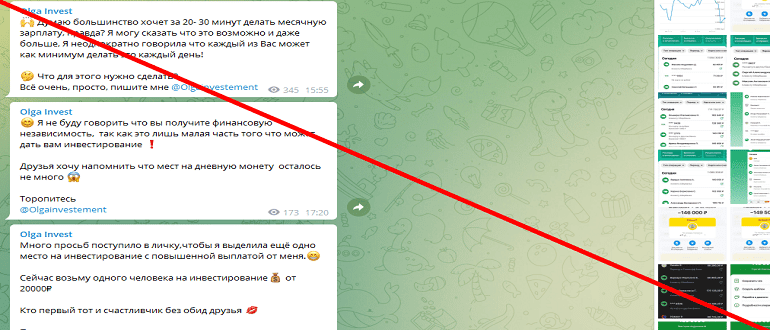 Ольга Инвест в телеграмм отзывы