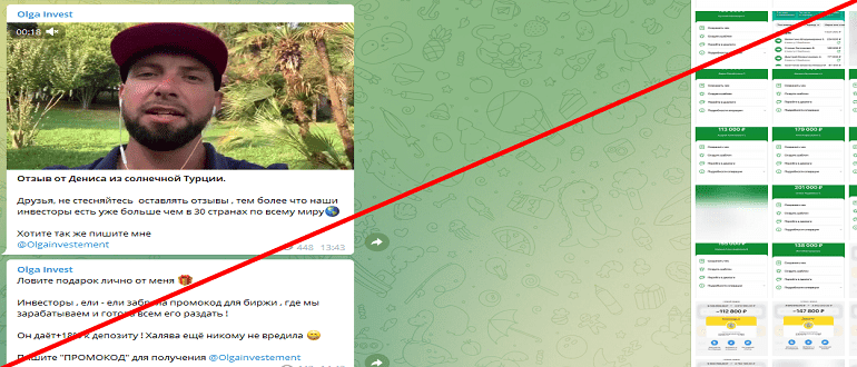 Ольга Инвест в телеграмм отзывы