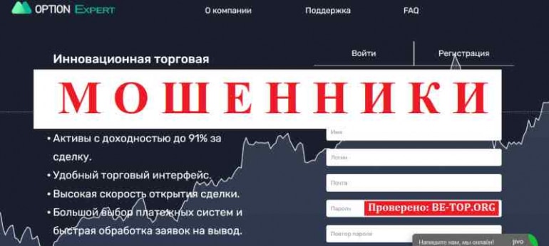 Option-expert МОШЕННИК отзывы и вывод денег