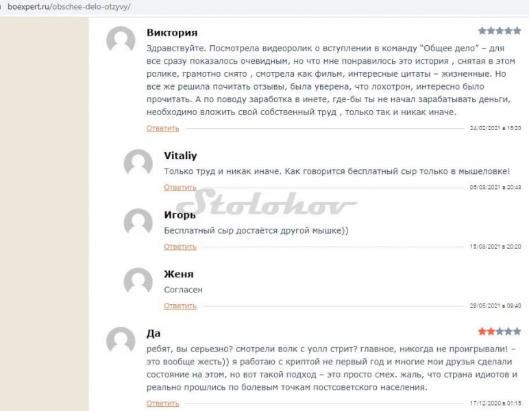 Отзыв о проекте «Общее дело»: развод или сайт для реального заработка