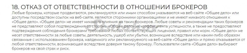 Отзыв о проекте «Общее дело»: развод или сайт для реального заработка