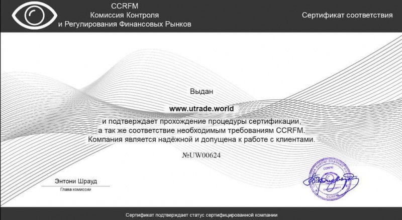 Отзывы и разоблачение брокера Utrade.world (ЮТрейд)