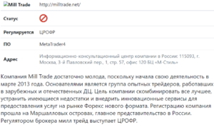 Отзывы о брокере Mill Trade (Милл Трейд)