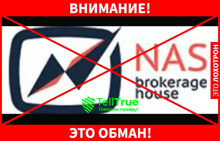 Отзывы о брокере НАС Брокер (NAS broker)