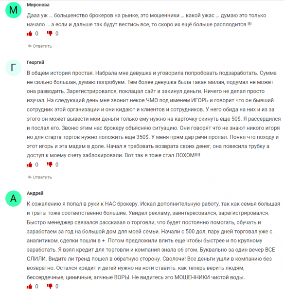 Отзывы о брокере НАС Брокер (NAS broker)