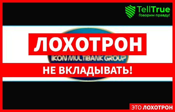 Отзывы о форекс брокере IKON Group