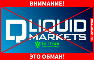 Отзывы о форекс брокере Liquid Markets