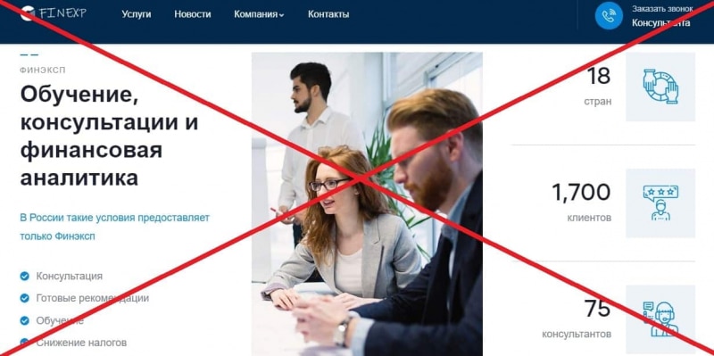 Отзывы о компании finexp.info — Финэксп что это? - Seoseed.ru