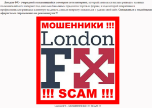 Отзывы о London FX