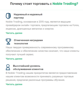 Отзывы о Noble Trading (Нобле Трейдинг)