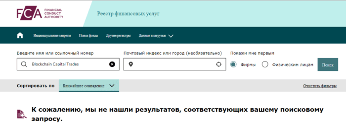 Перспективный брокер компания или лохотрон: обзор Blockchain Capital Trades, отзывы клиентов