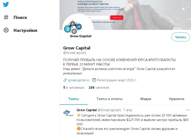 Перспективный инвестпроект или лохотрон: обзор Grow Capital с отзывами