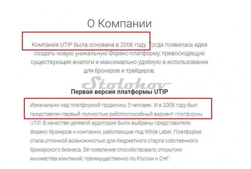 Платформа UTIP (ЮТИП) — это развод? Отзывы пострадавших