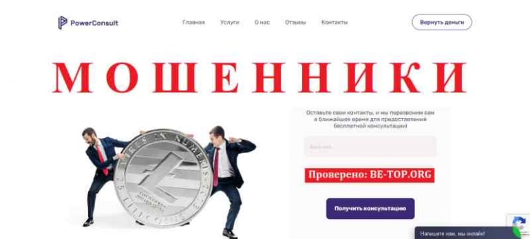 PowerConsult МОШЕННИК отзывы и вывод денег