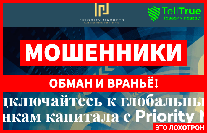 Priority Markets – очередной офшорный лохотрон