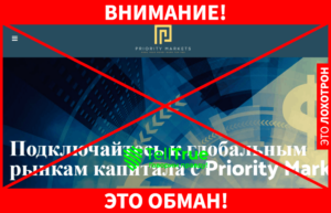 Priority Markets – очередной офшорный лохотрон