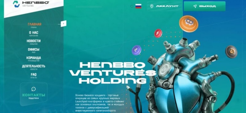 Проект Henbbo Ventures (Хэнббо Венчурс, henbbo.ventures)