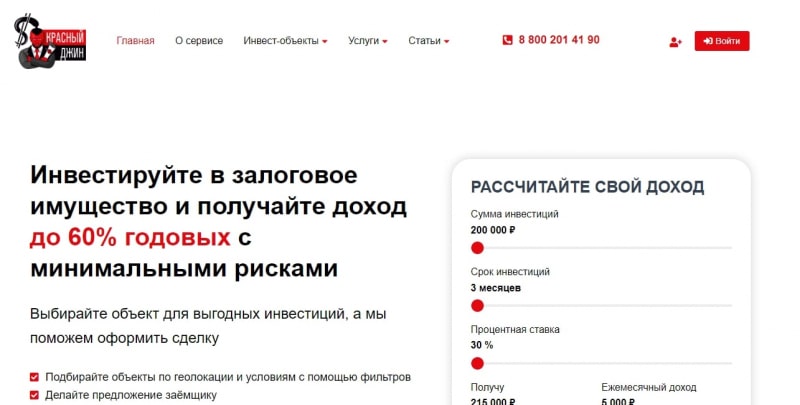 Проект Разумный инвестор. Красный Джин (redgin.shop)