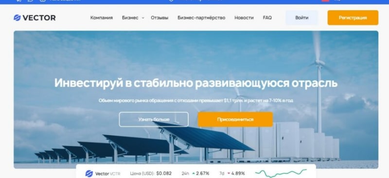 Проект Vector (Вектор, vctr-green.com)