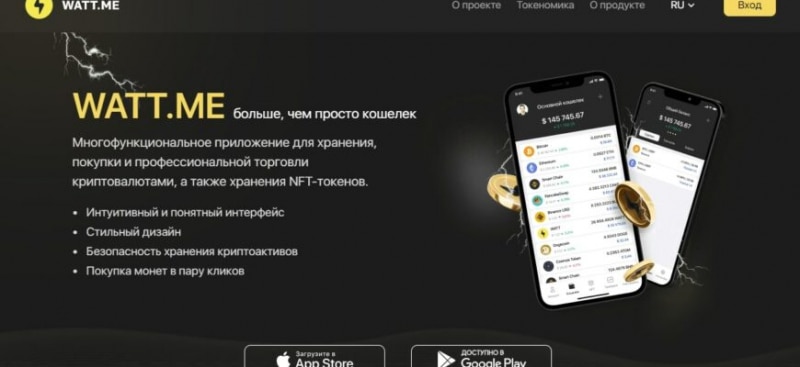 Проект WATT ME (ВАТТ МИ, watt.me)