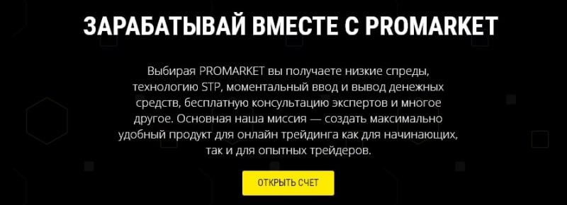 Promarket: отзывы реальных клиентов. Выгодно сотрудничать или нет?