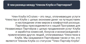 Разоблачение круизной пирамиды InCruises