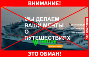 Разоблачение круизной пирамиды InCruises