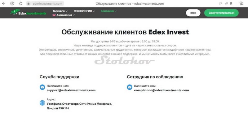 Разоблачение псевдоброкера Edex Invest: реальные отзывы трейдеров и честный обзор