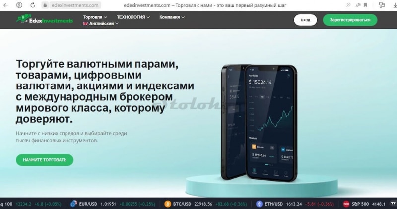 Разоблачение псевдоброкера Edex Invest: реальные отзывы трейдеров и честный обзор