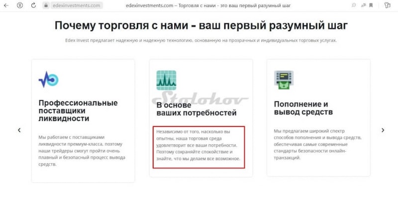 Разоблачение псевдоброкера Edex Invest: реальные отзывы трейдеров и честный обзор