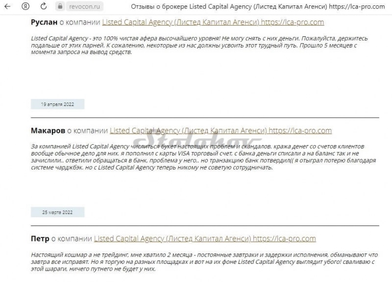 Реальные отзывы и честный обзор проекта Listed Capital Agency: стоит ли вкладывать деньги?