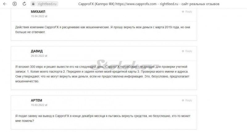 Реальные отзывы о компании Cappro FX: честный брокер или лохотрон?