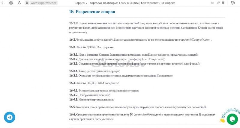 Реальные отзывы о компании Cappro FX: честный брокер или лохотрон?