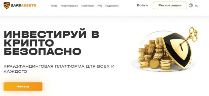 SafeAssets (СейфАссетс, safeassets.com)