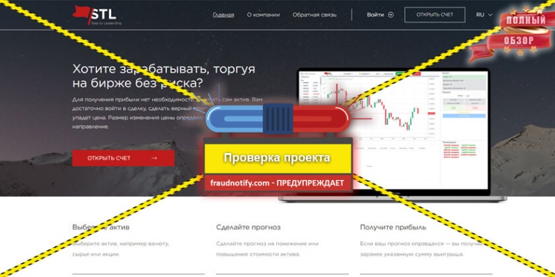 Step-Lead отзывы брокера step-lead.cc Хотите зарабатывать?