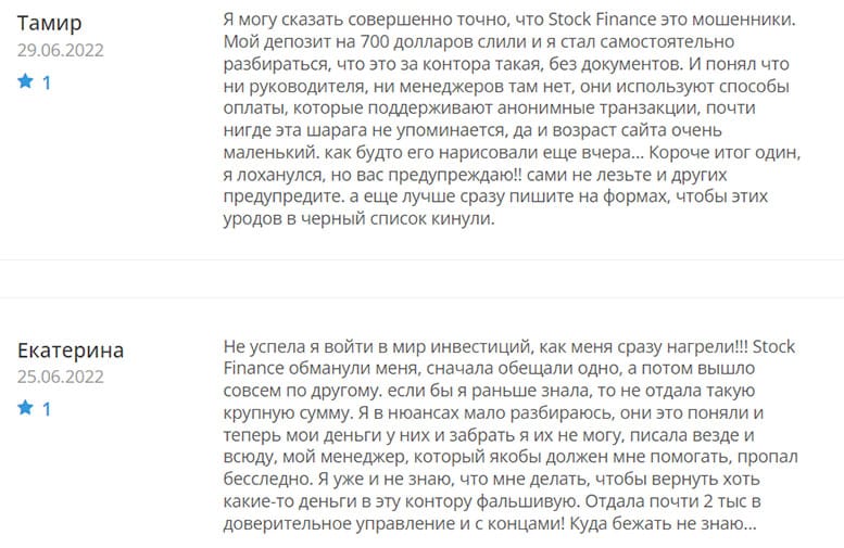 Stock Finance - обзор площадки и отзывы в 2022. Не стоит доверять.