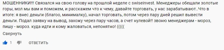 SWISEINVEST отзывы о компании, обзор условий сотрудничества