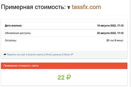 TassFx - брокер на форекс или "кухня" и опасность лохотрона?