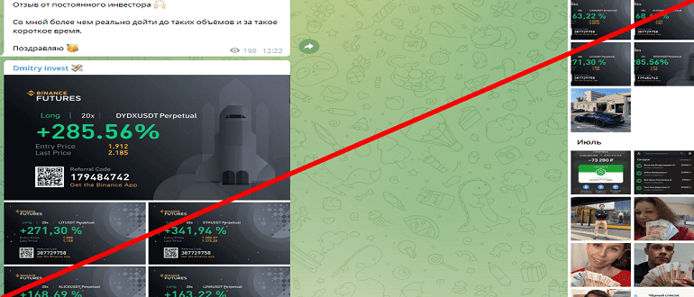 Телеграмм канал Дмитрий Инвест отзывы