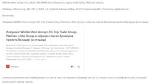 TopTradeGroup – кидалово на деньги гарантировано