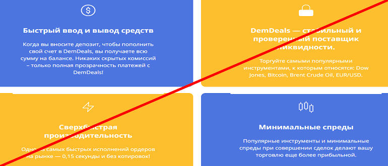 Торговая платформа для трейдинга demdeals